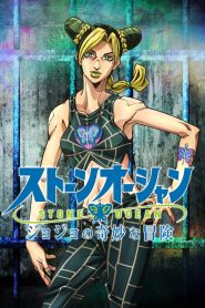 JoJo no Kimyou na Bouken Part 6: Stone Ocean