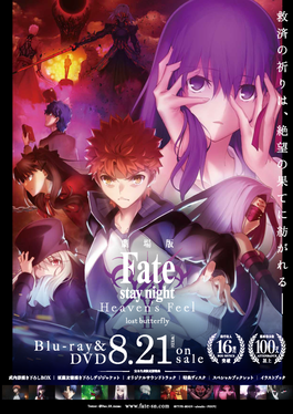 Fate/stay night Movie: Heaven’s Feel – II. Lost Butterfly