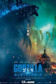 Chúa Tể Godzilla: Đế Vương Bất Tử